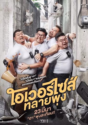 超重警官海报剧照