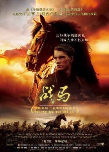 战马海报剧照