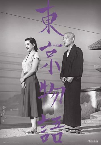 东京物语海报剧照