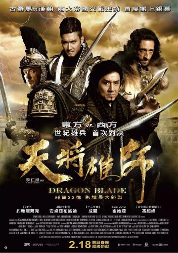 天将雄师海报剧照