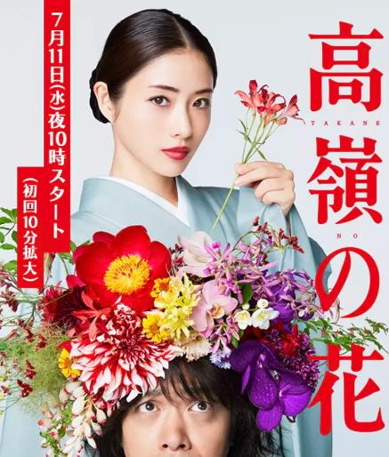 高岭之花海报剧照