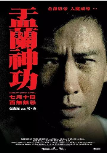盂兰神功海报剧照