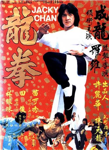 龙拳海报剧照