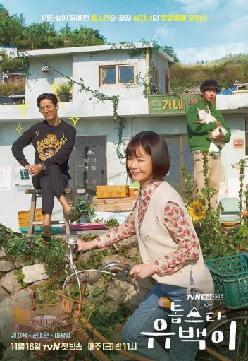 超级巨星柳白海报剧照