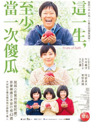奇迹的苹果海报剧照