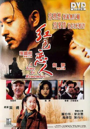 红色恋人海报剧照