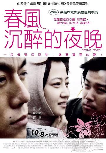春风沉醉的夜晚海报剧照