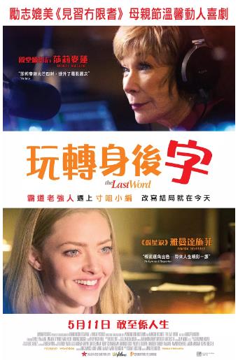 最后的话海报剧照