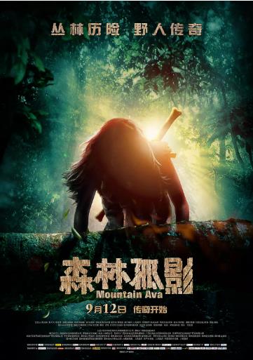 森林孤影海报剧照