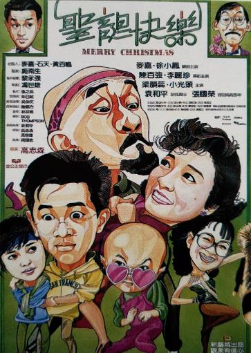 圣诞快乐海报剧照