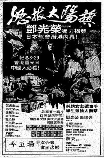 怒拔太阳旗海报剧照