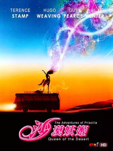 沙漠妖姬海报剧照