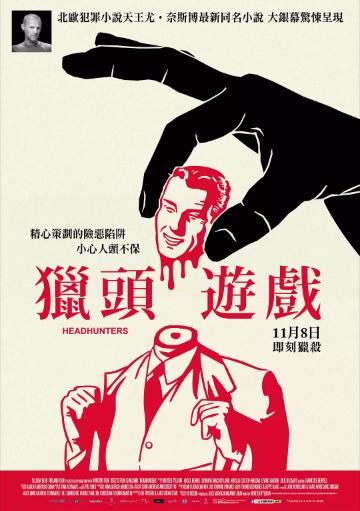 猎头游戏海报剧照