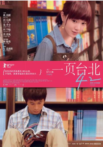 我的野蛮室友海报剧照