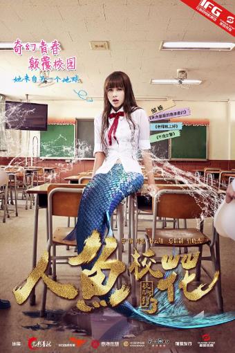 尤三姐海报剧照