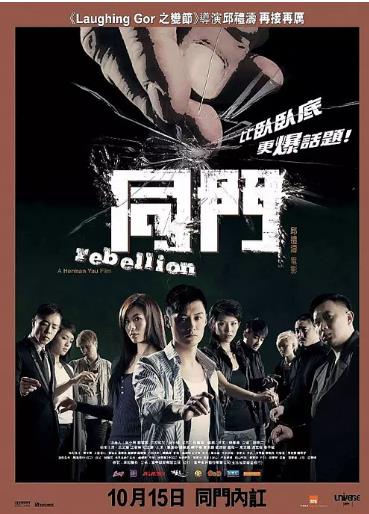 同门海报剧照
