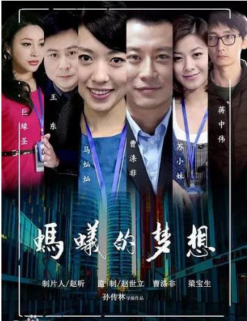 蚂蚁的梦想海报剧照