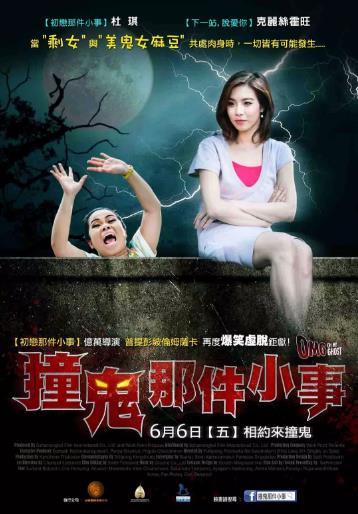 Oh！我的幽灵鬼海报剧照