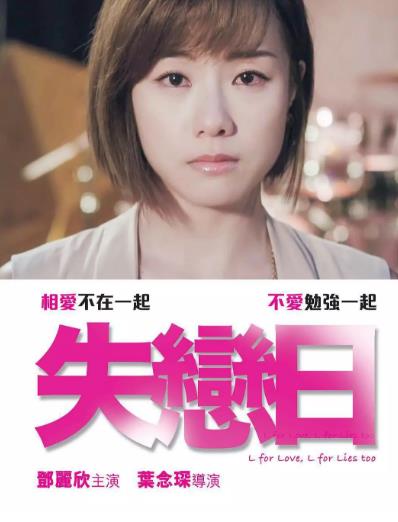 回到初相恋海报剧照