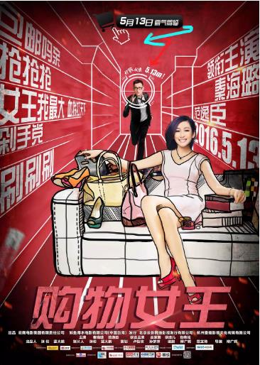 购物女王海报剧照