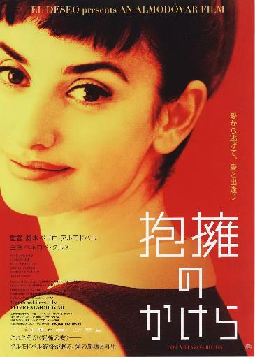 破碎的拥抱海报剧照