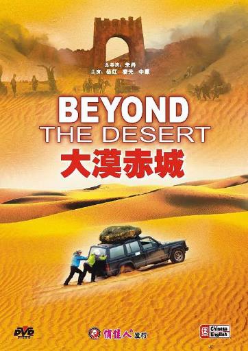 大漠赤城海报剧照