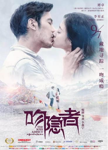 吻隐者海报剧照