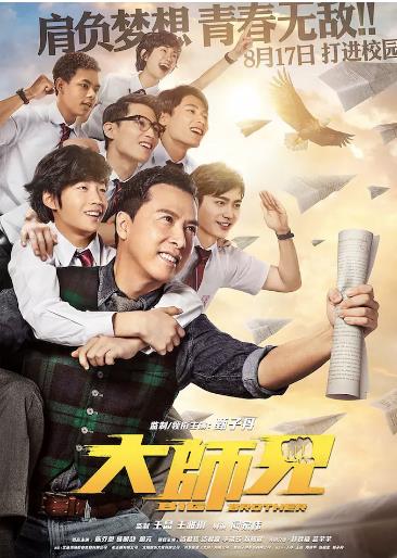 老炮敢死队海报剧照