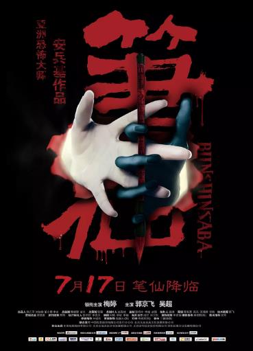异种2海报剧照