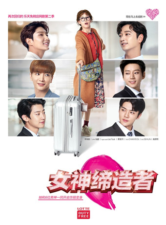 女神缔造者海报剧照