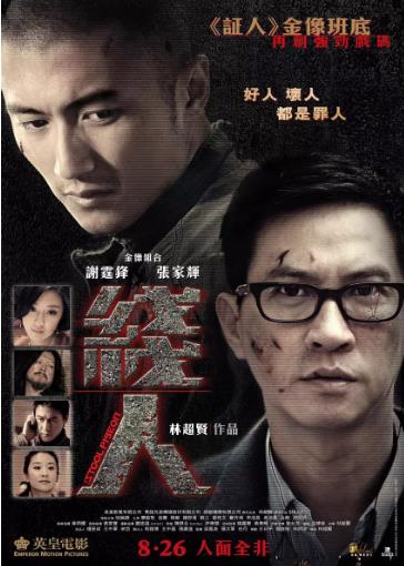 线人海报剧照