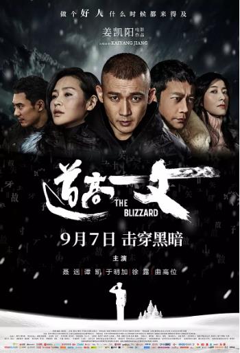 道高一丈海报剧照