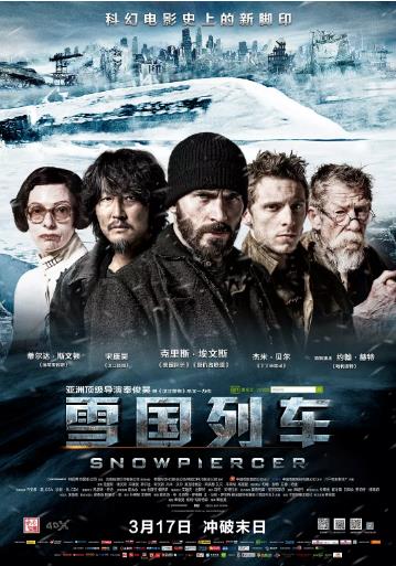 雪国列车海报剧照