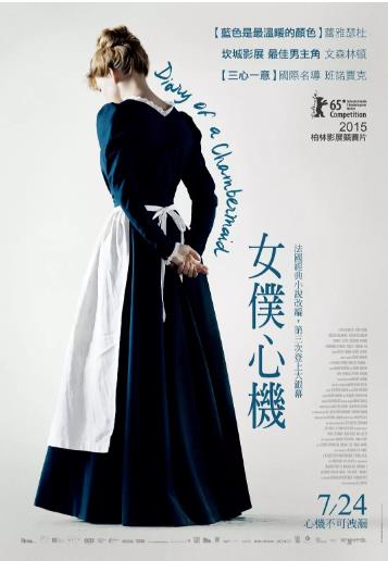 女仆日记海报剧照