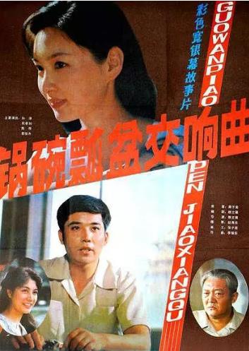 锅碗瓢盆交响曲海报剧照