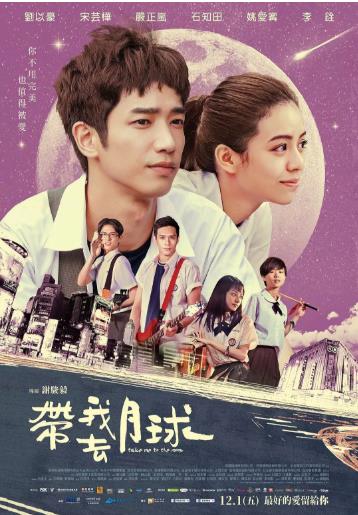 带我去月球海报剧照