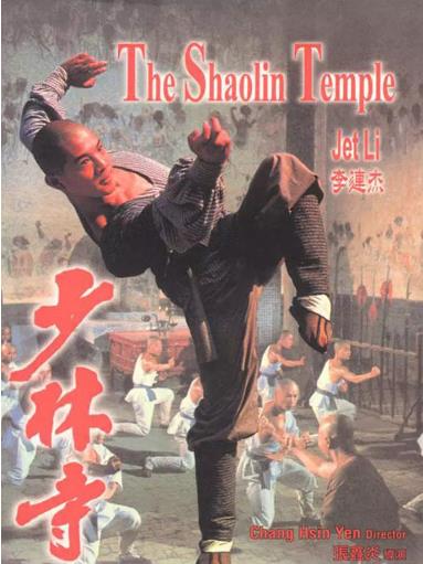 少林寺海报剧照