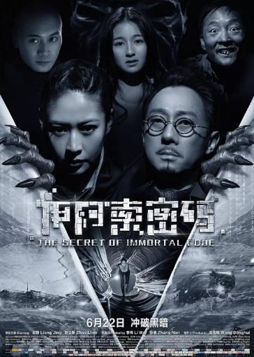 伊阿索密码海报剧照