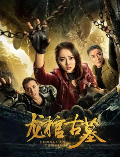 诡秘阴宅海报剧照
