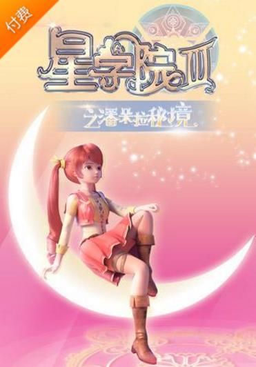 星学院3之潘朵拉秘境海报剧照