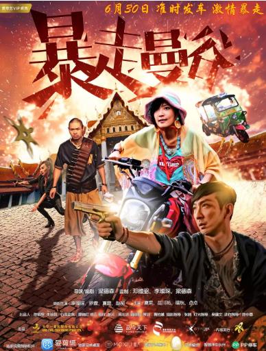 地狱天使海报剧照