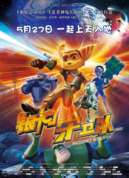 银河守卫队海报剧照