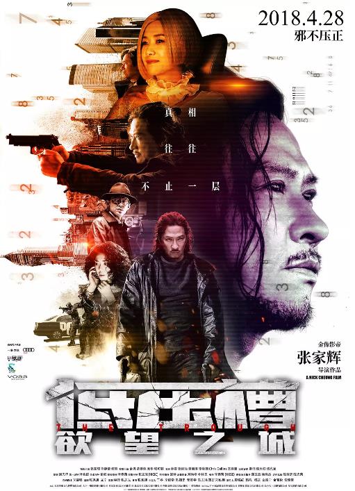 风向GO海报剧照