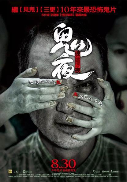 李碧华鬼魅系列：迷离夜海报剧照