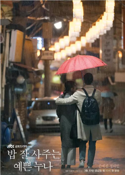 经常请吃饭的漂亮姐姐海报剧照