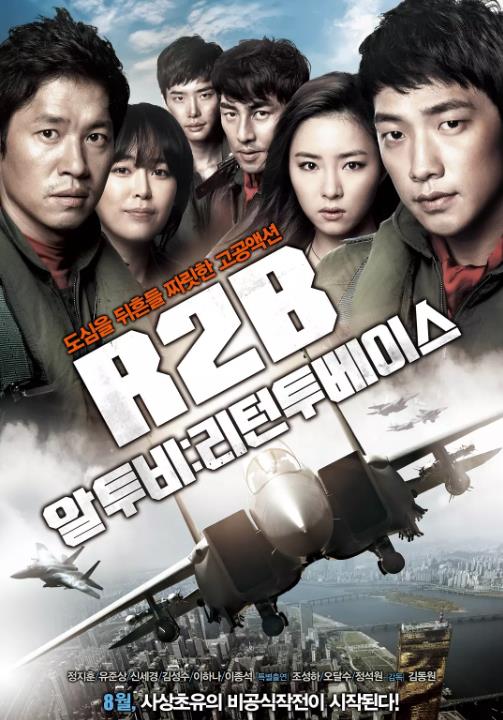 R2B：回到基地海报剧照