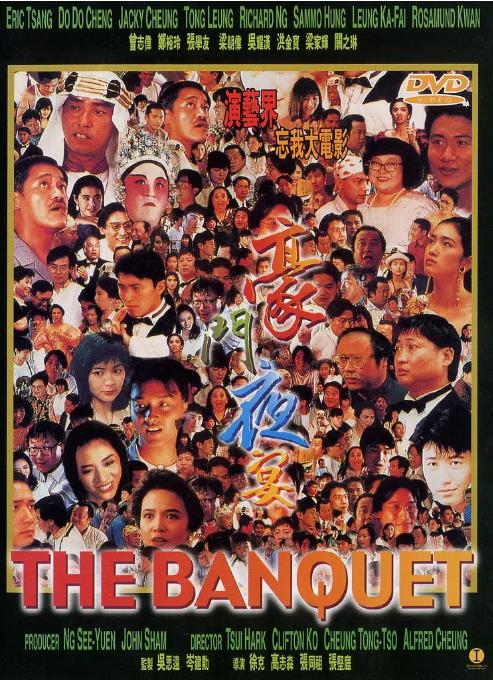 豪门夜宴海报剧照