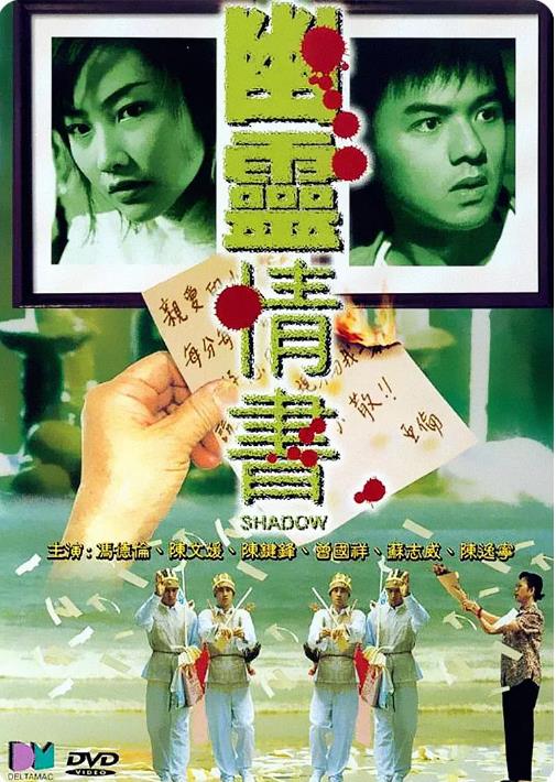 幽灵情书海报剧照