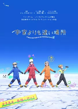 比宇宙更遥远的地方海报剧照