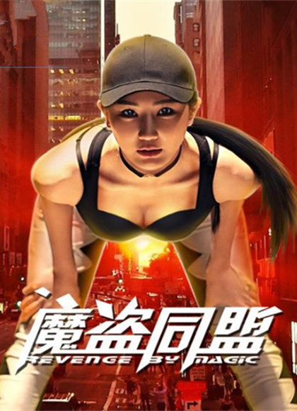 狐仙海报剧照